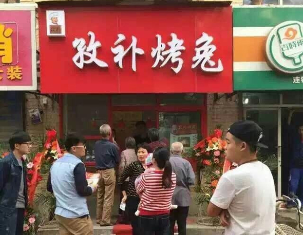 孜补烤兔加盟费用