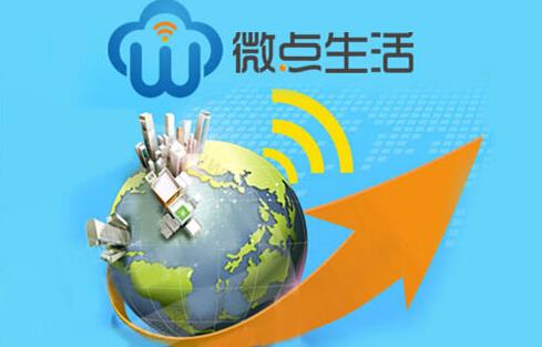 微点生活智能WIFI加盟费用