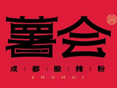 薯会酸辣粉加盟品牌LOGO