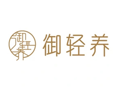 御轻养品牌LOGO