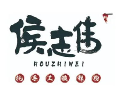 侯志伟加盟品牌LOGO