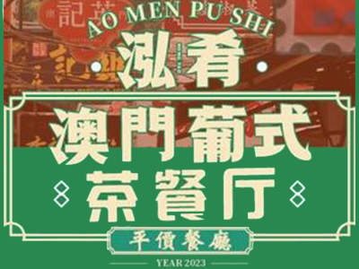 泓肴澳门葡式茶餐厅加盟品牌LOGO