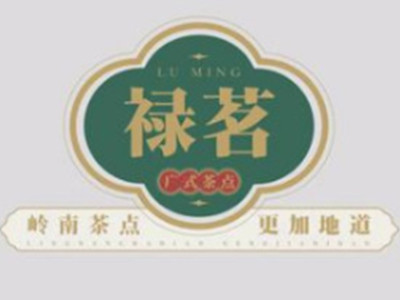 禄茗广式茶点品牌LOGO