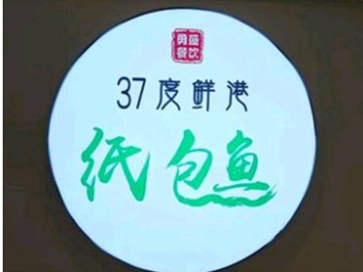 37度鲜港纸包鱼加盟品牌LOGO