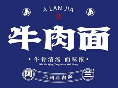 阿兰家兰州牛肉面加盟品牌LOGO