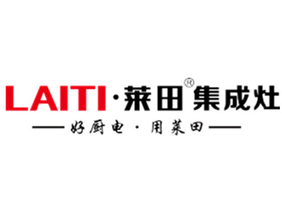 莱田集成灶加盟品牌LOGO