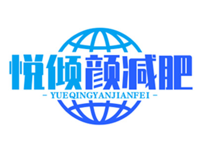 悦倾颜减肥加盟品牌LOGO