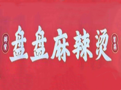 盘盘麻辣烫加盟品牌LOGO