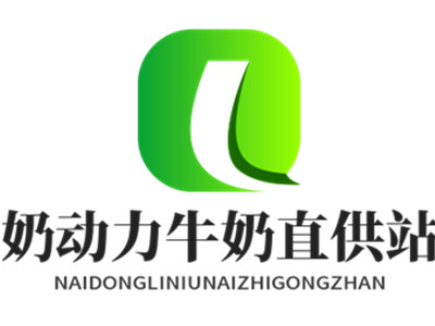 奶动力牛奶直供站加盟品牌LOGO