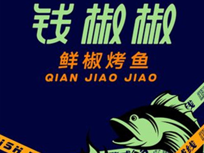 钱椒椒烤鱼加盟品牌LOGO