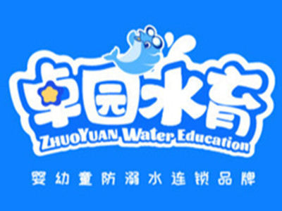 卓园水育早教中心加盟品牌LOGO