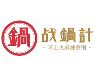 战锅计麻辣香锅品牌LOGO