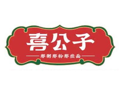 喜公子粥铺加盟品牌LOGO