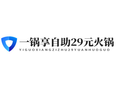 一锅享自助29元火锅加盟品牌LOGO