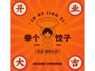 举个饺子品牌LOGO