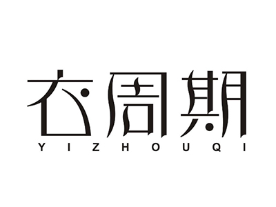 衣周期女装加盟品牌LOGO