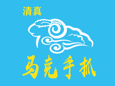 马克手抓羊肉加盟品牌LOGO