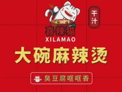 喜辣猫干汁大碗麻辣烫加盟品牌LOGO