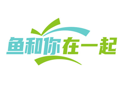 鱼和你在一起品牌LOGO