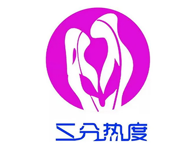 三分热度成人用品加盟品牌LOGO