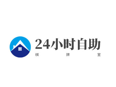 24小时自助棋牌室加盟品牌LOGO