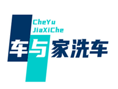 车与家洗车加盟品牌LOGO