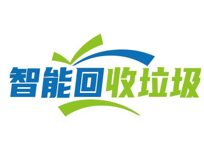 智能回收垃圾投放柜加盟加盟费