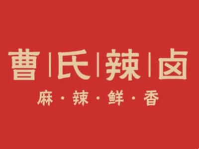 曹氏辣卤加盟品牌LOGO