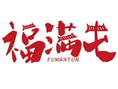 福满屯大铁锅加盟品牌LOGO