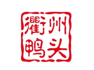 衢州鸭头加盟品牌LOGO