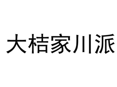 大桔家川派烤肉加盟品牌LOGO