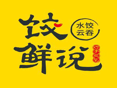 饺鲜说品牌LOGO