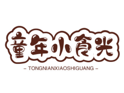 童年小食光零食加盟品牌LOGO