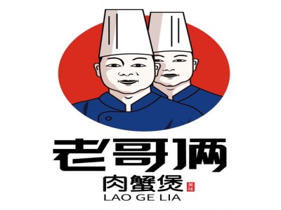 老哥俩肉蟹煲加盟品牌LOGO