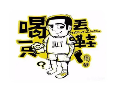 喝丢一只鞋加盟品牌LOGO