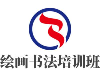 绘画书法培训班加盟品牌LOGO