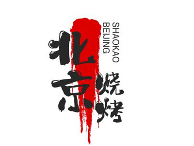 北京烧烤加盟品牌LOGO