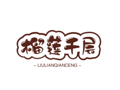 榴莲千层蛋糕加盟品牌LOGO