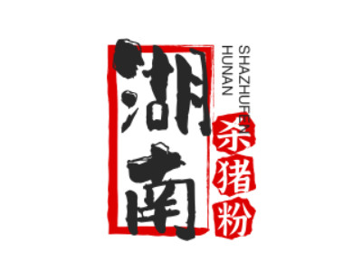 湖南杀猪粉加盟品牌LOGO