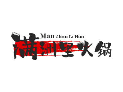 满洲里火锅加盟品牌LOGO