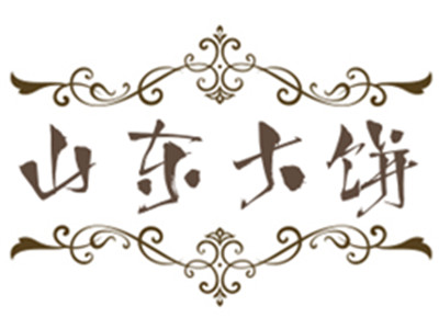 山东大饼加盟品牌LOGO