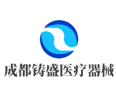 成都铸盛医疗器械加盟品牌LOGO