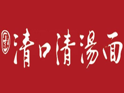 清口清汤面加盟