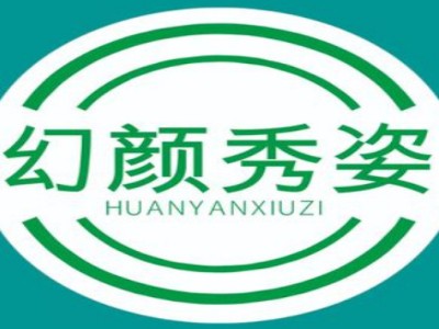 幻颜秀姿专业减肥加盟品牌LOGO