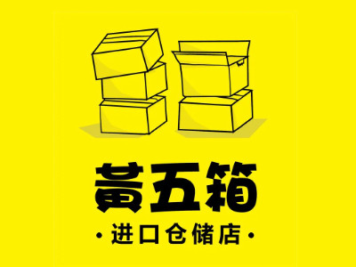 黄五箱进口仓储超市加盟品牌LOGO