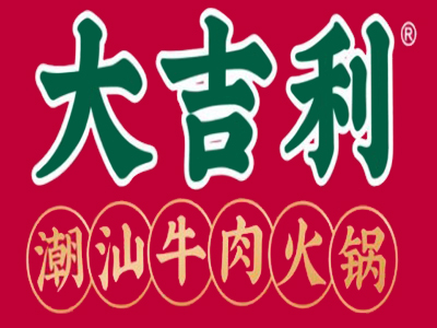 大吉利·潮汕牛肉火锅加盟品牌LOGO