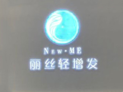 丽丝轻增发加盟品牌LOGO