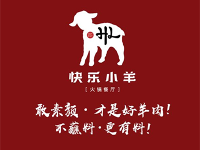 快乐小羊火锅餐厅加盟品牌LOGO