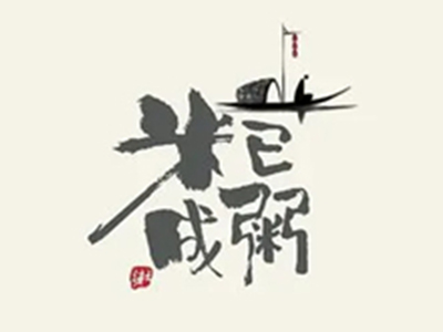 米已成粥加盟品牌LOGO