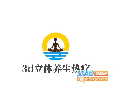 3d立体养生热疗加盟